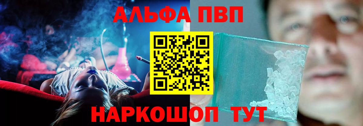 Alpha-PVP VHQ  наркота  Балабаново  Альфа ПВП СК  Вход с VPN  A PVP Соль  A PVP 