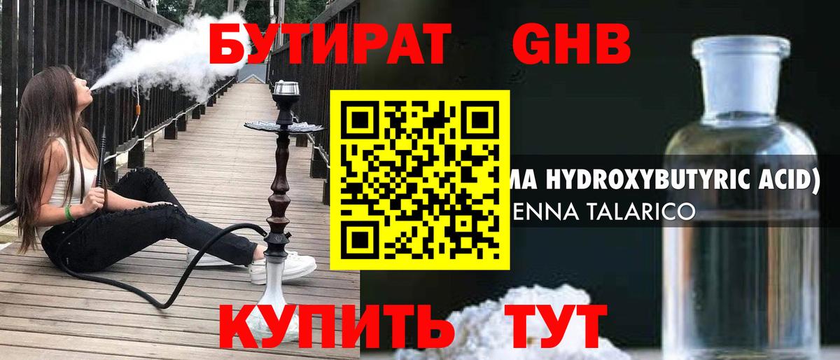 Бутират жидкий экстази  Вход с VPN  Балабаново 