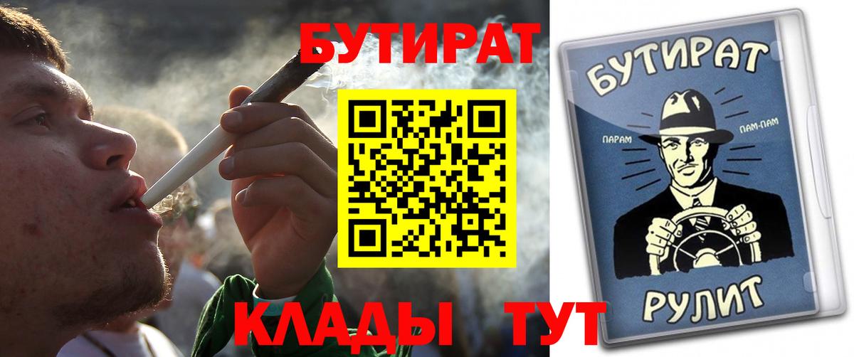 Бутират буратино Балабаново