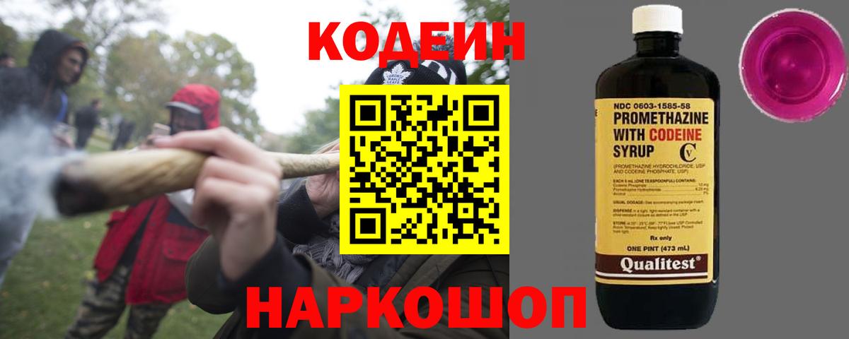 Кодеиновый сироп Lean напиток Lean (лин) Балабаново