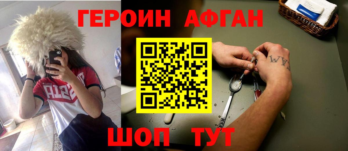 ГЕРОИН  ГЕРОИН Афган  Вход с VPN  Балабаново 