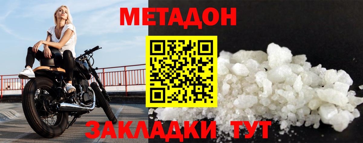МЕТАДОН мёд  Вход с VPN  Балабаново 