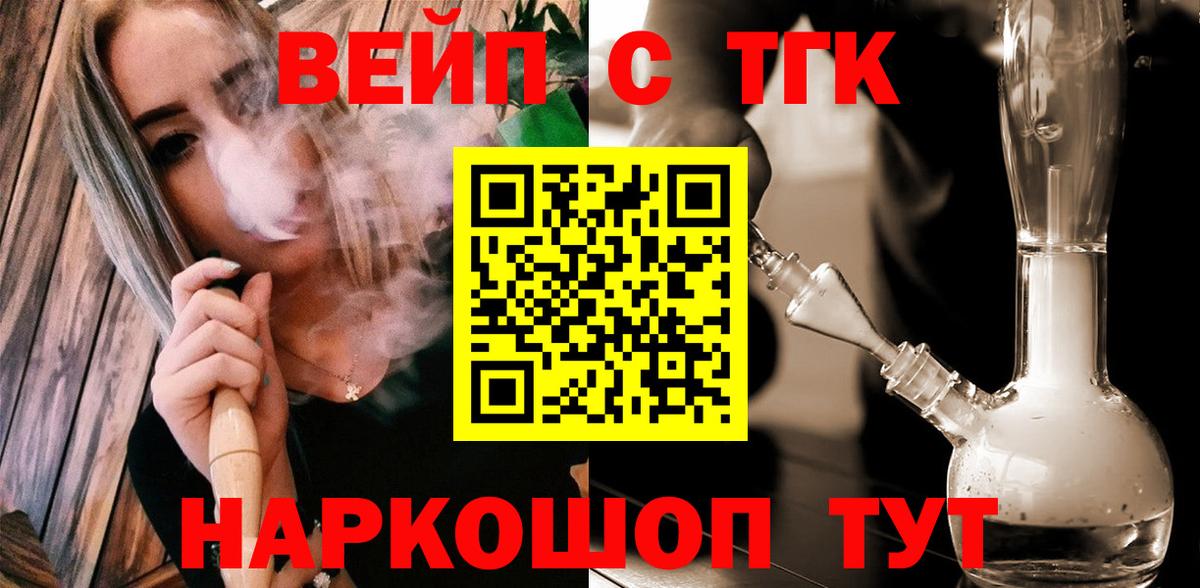 ТГК жижа Балабаново